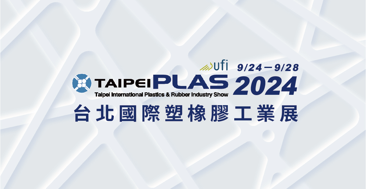 2024 TaipeiPLAS & ShoeTech Taipei